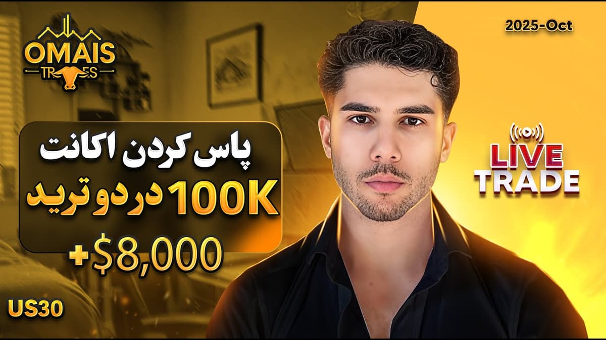 Live Trade Sample - پاس کردن اکانت 100K